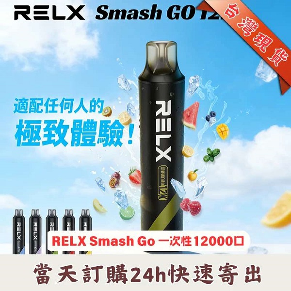 RELX 悅刻 Smash Go 12000口拋棄式｜鋼網芯恆壓技術，智慧螢幕大容量首選